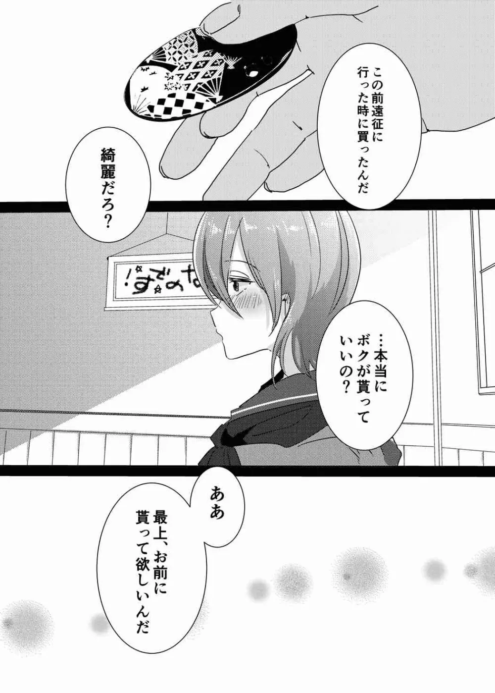 教えてオンナノコ - page2