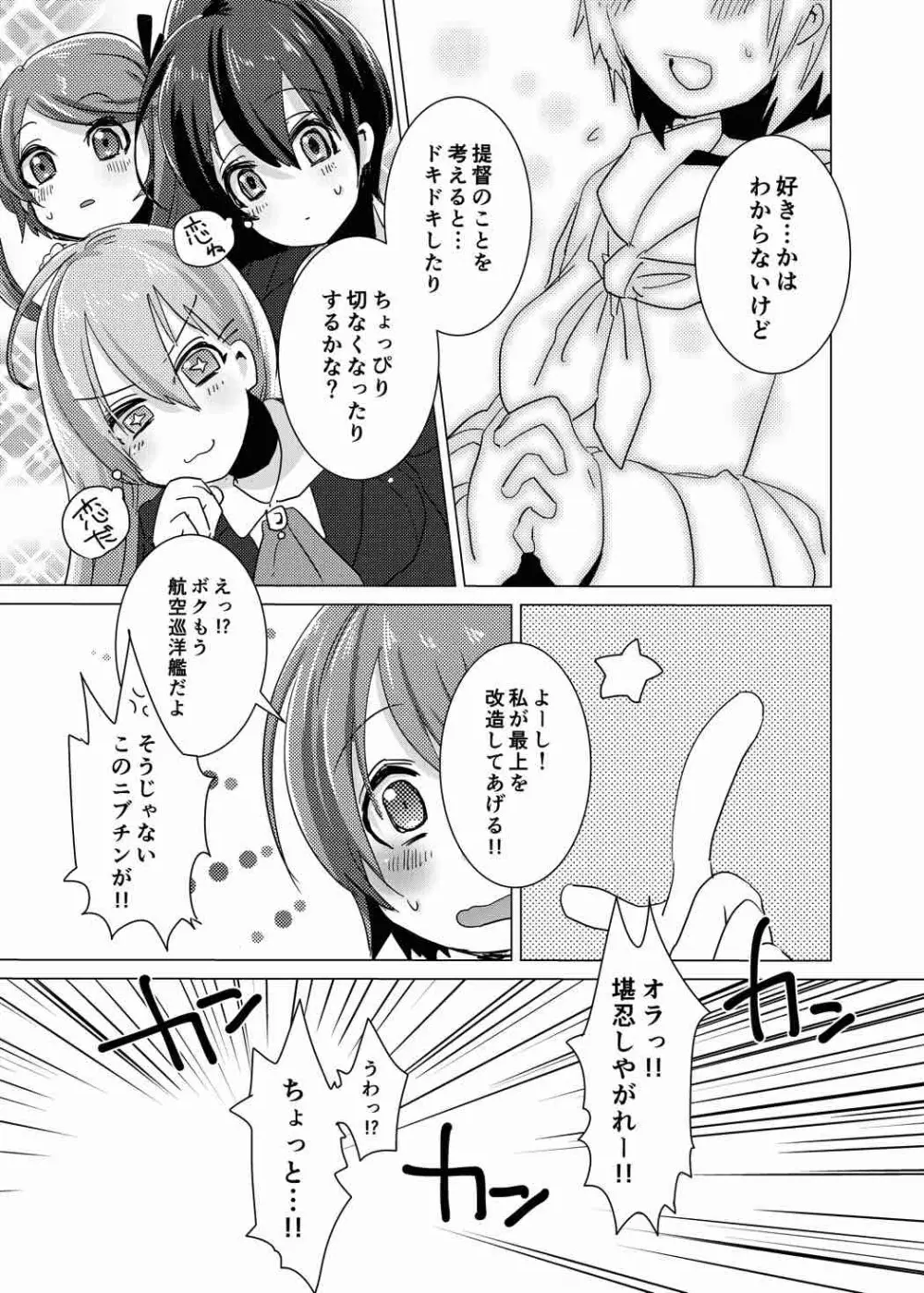 教えてオンナノコ - page4