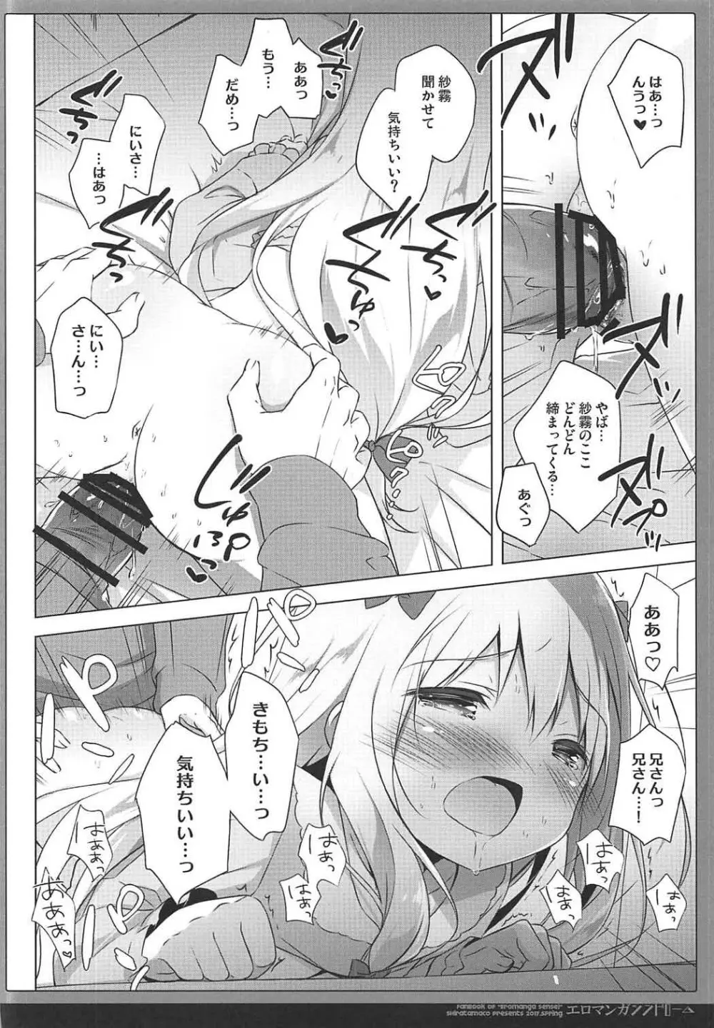 エロマンガシンドローム - page11