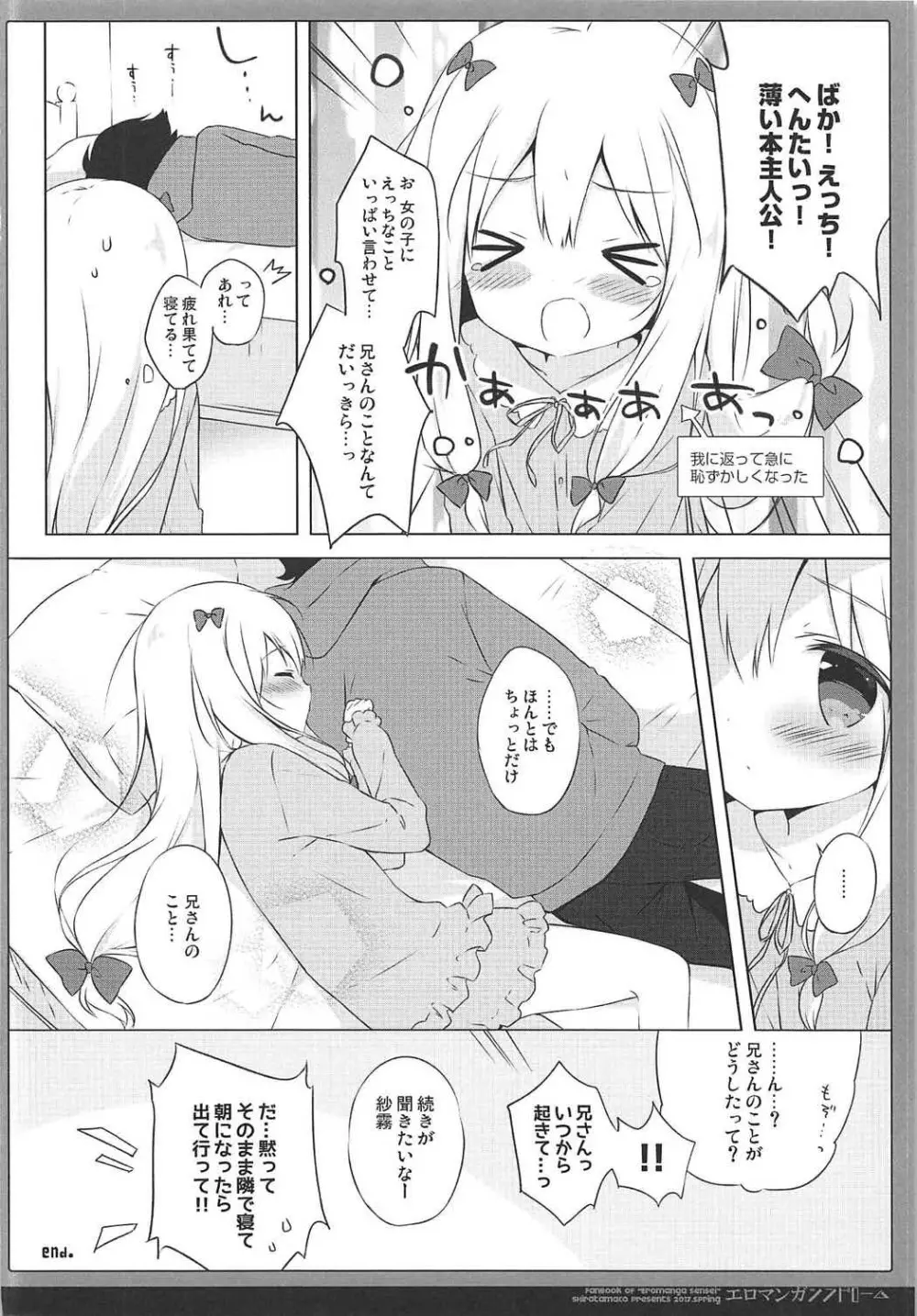 エロマンガシンドローム - page15