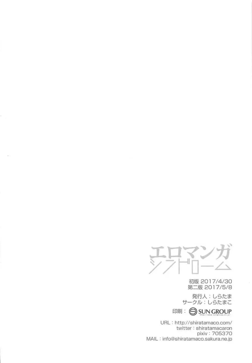 エロマンガシンドローム - page17