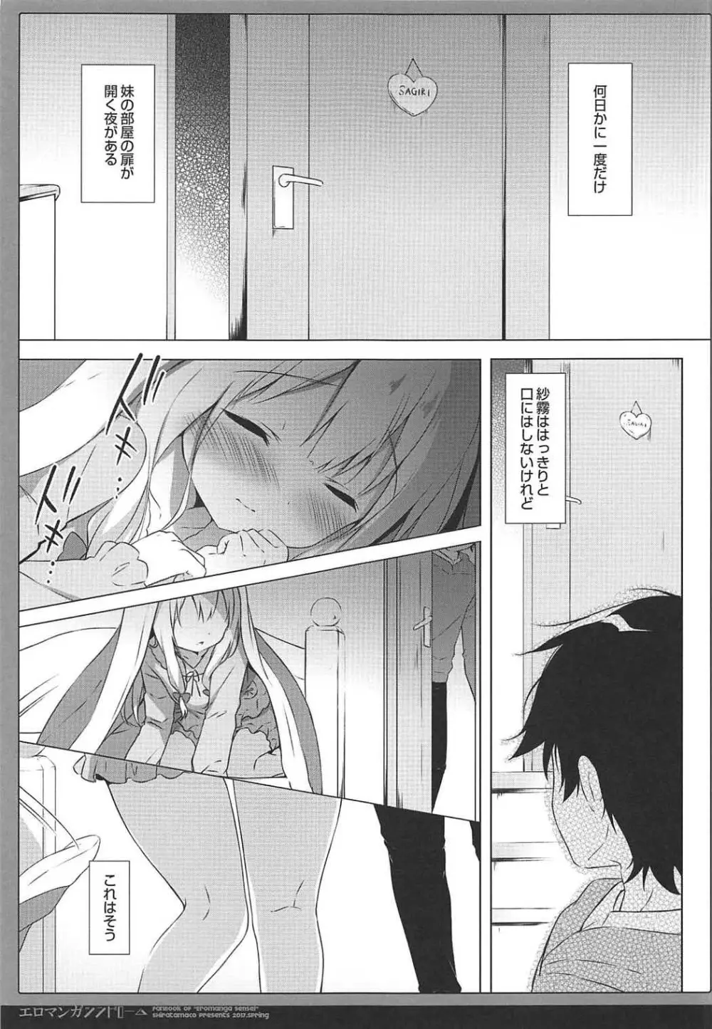 エロマンガシンドローム - page4