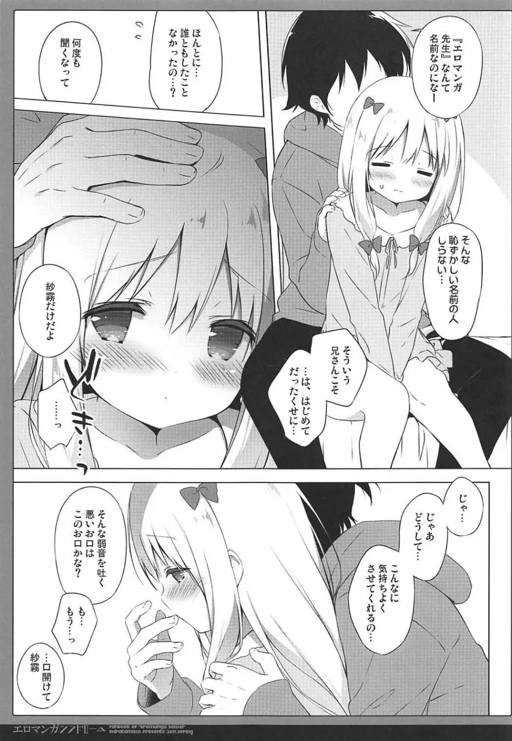 エロマンガシンドローム - page6