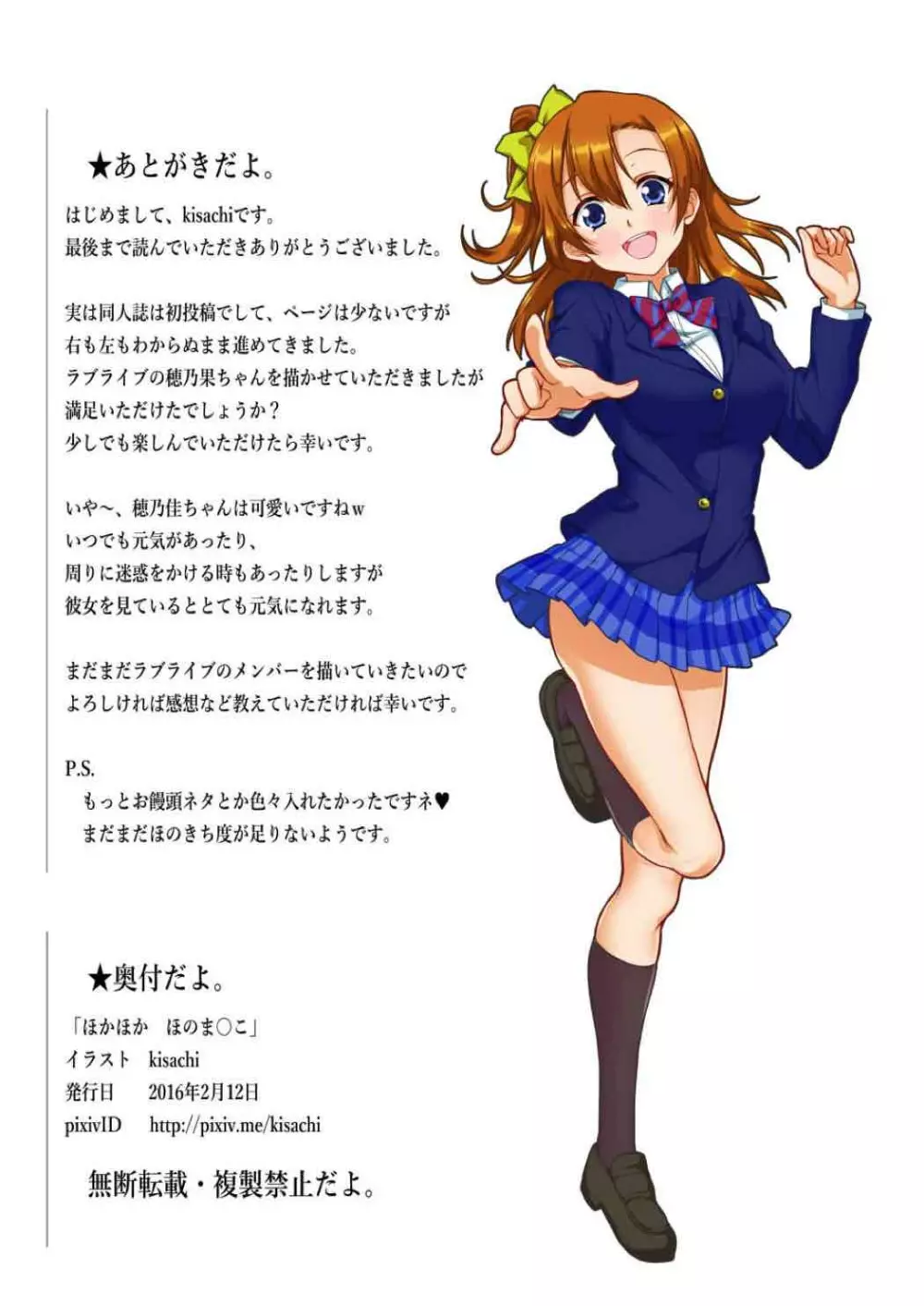 ホカホカほのま◯こ - page6