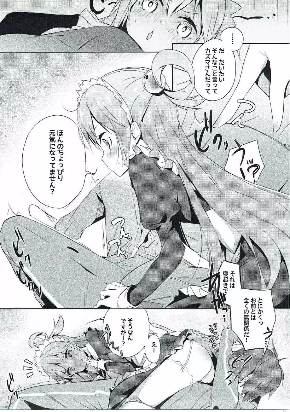 この駄メイドと密談を! - page10