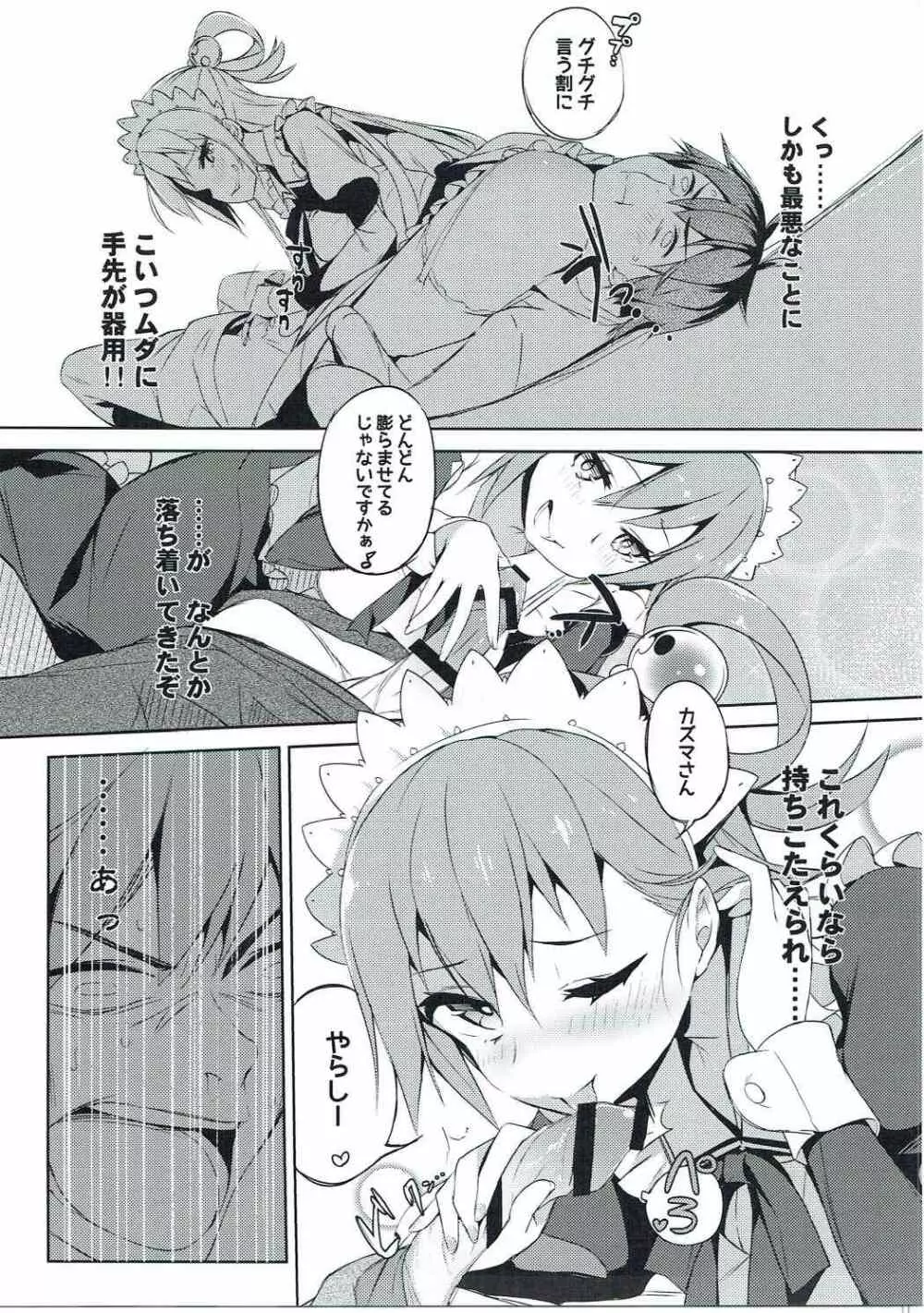 この駄メイドと密談を! - page12