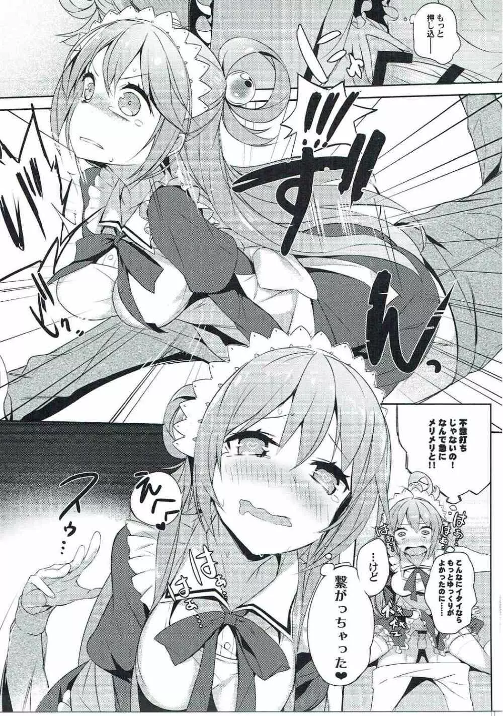 この駄メイドと密談を! - page18