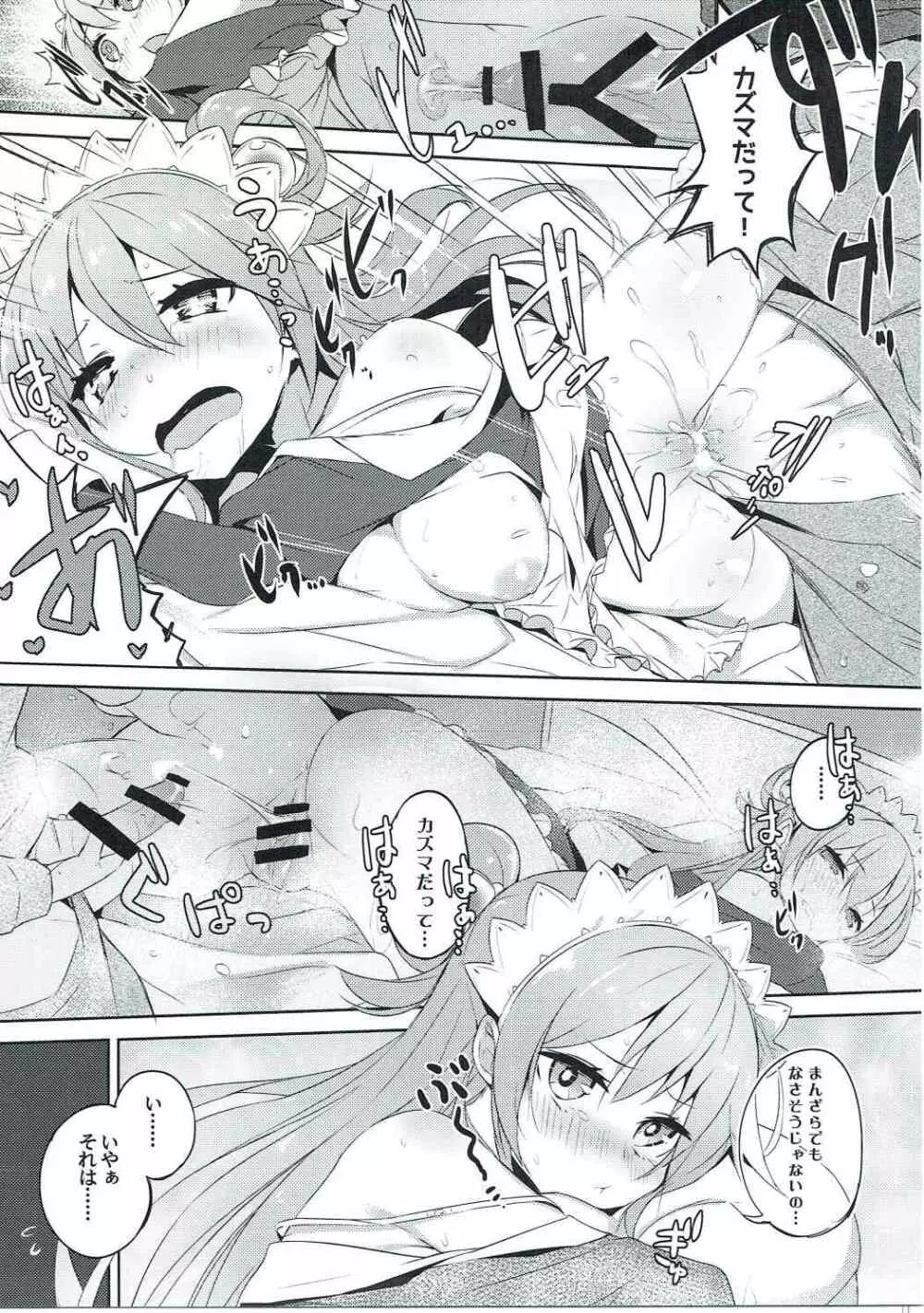 この駄メイドと密談を! - page22