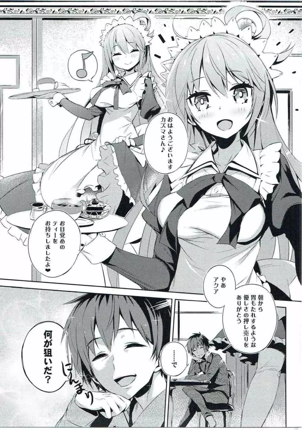この駄メイドと密談を! - page4