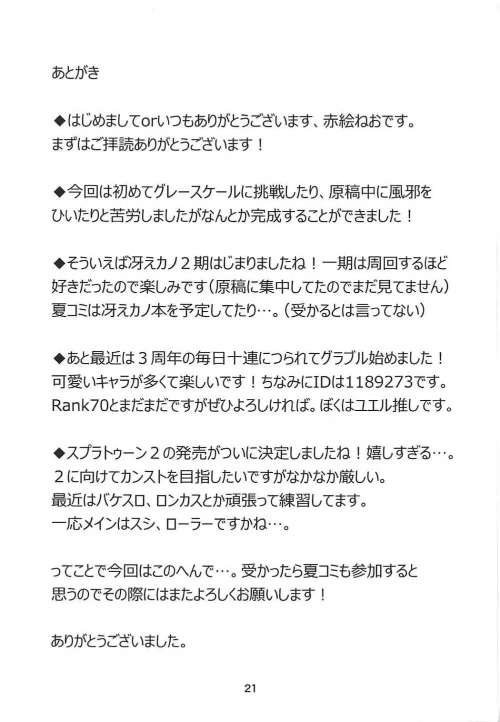 めぐみんが女性の魅力を見せてくれるって - page20