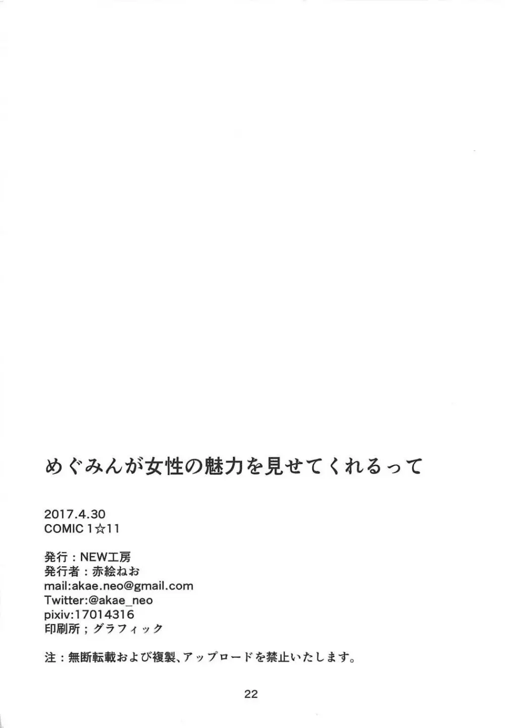 めぐみんが女性の魅力を見せてくれるって - page21