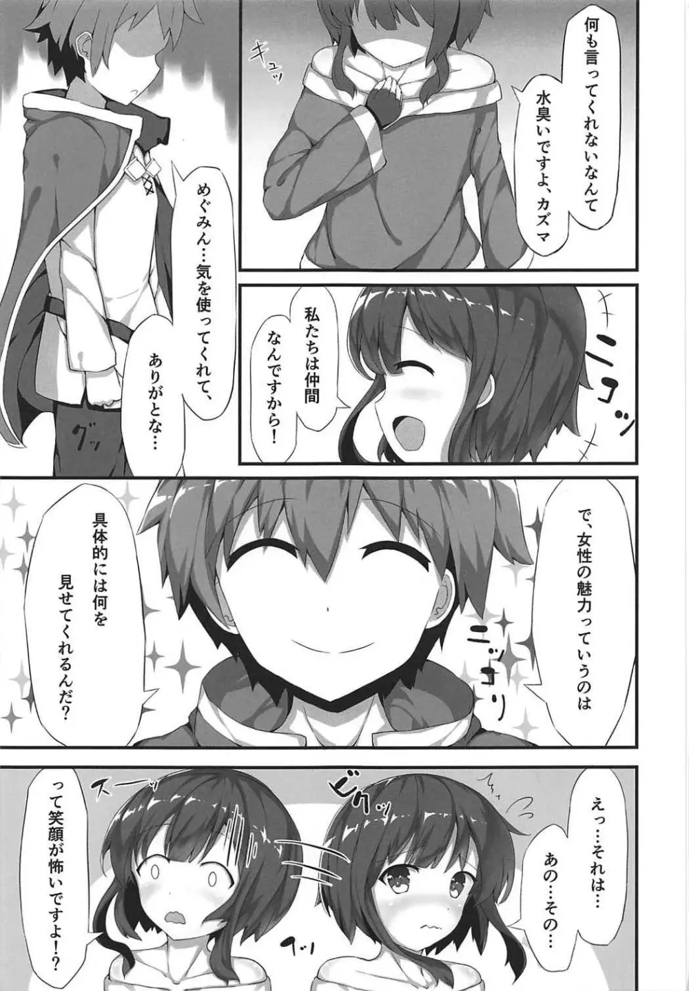 めぐみんが女性の魅力を見せてくれるって - page6