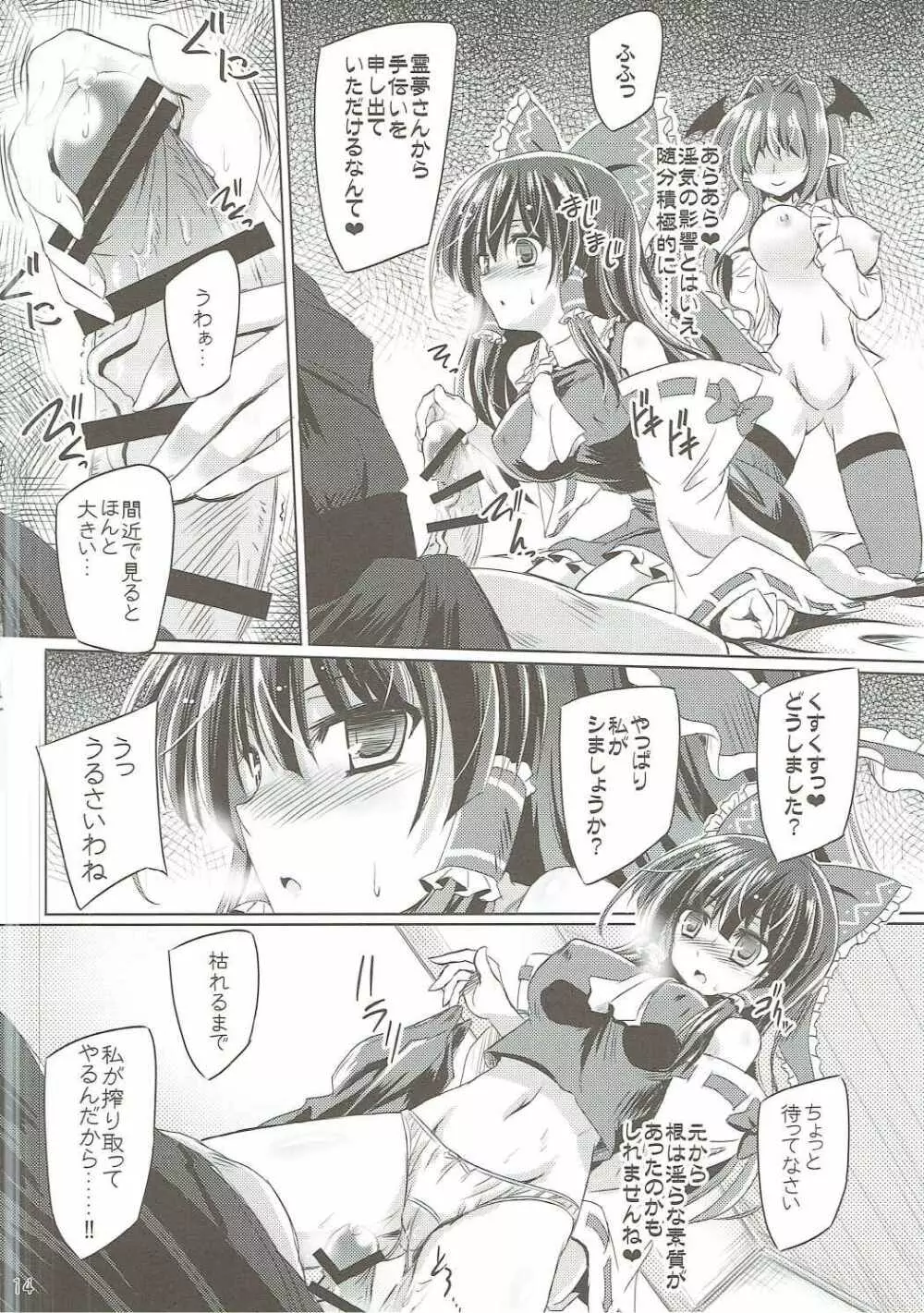 夜魔が誘う妖祓い - page13
