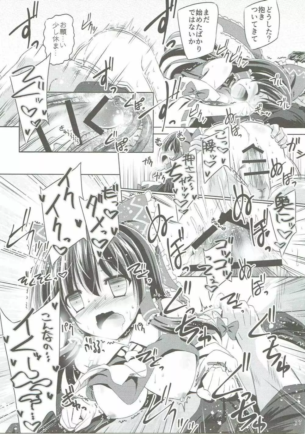 夜魔が誘う妖祓い - page16
