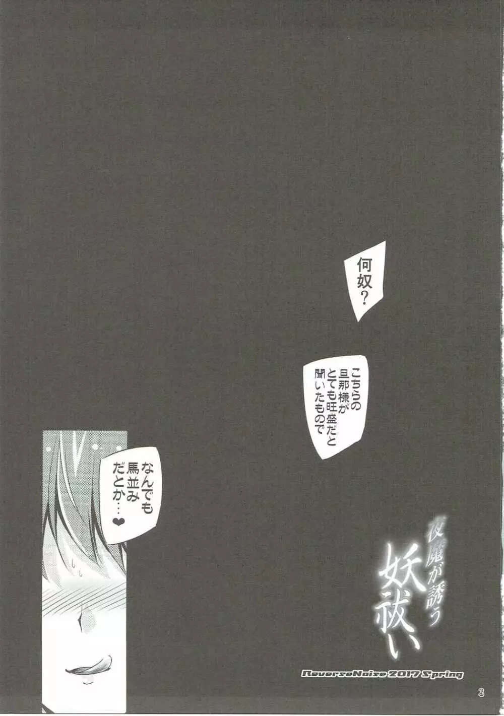 夜魔が誘う妖祓い - page2