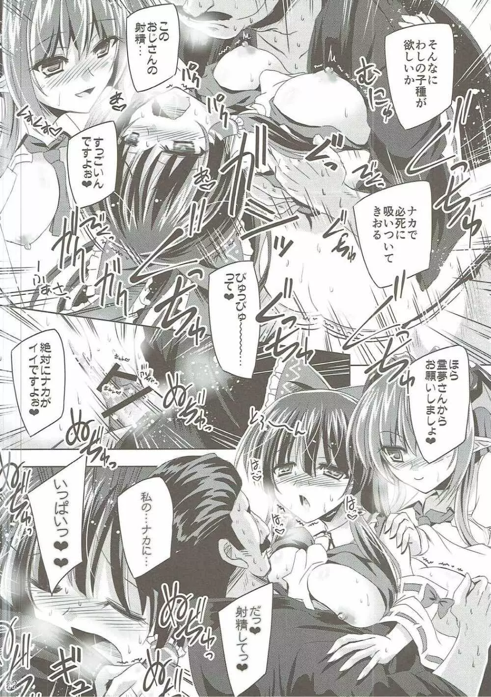 夜魔が誘う妖祓い - page21