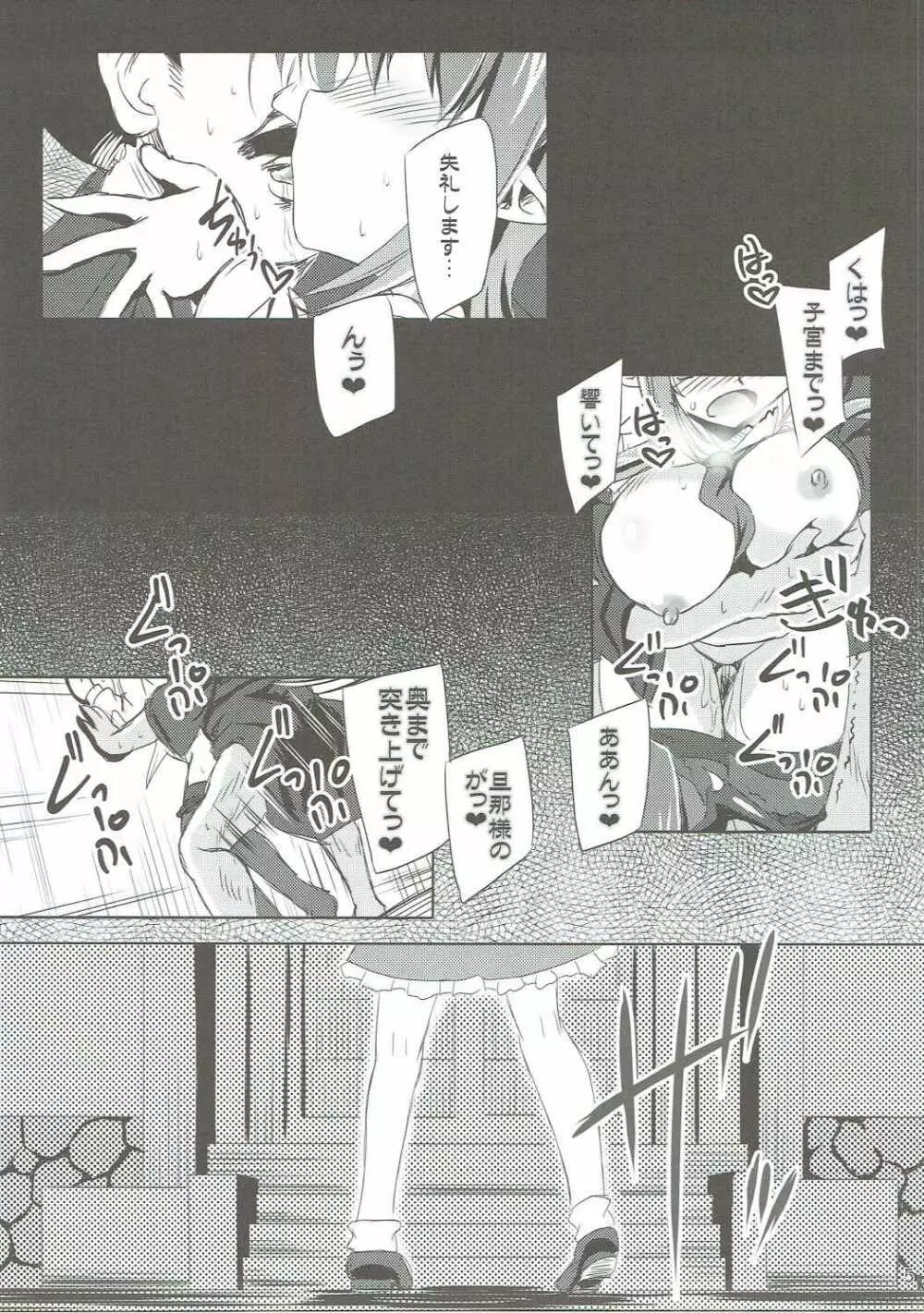 夜魔が誘う妖祓い - page4