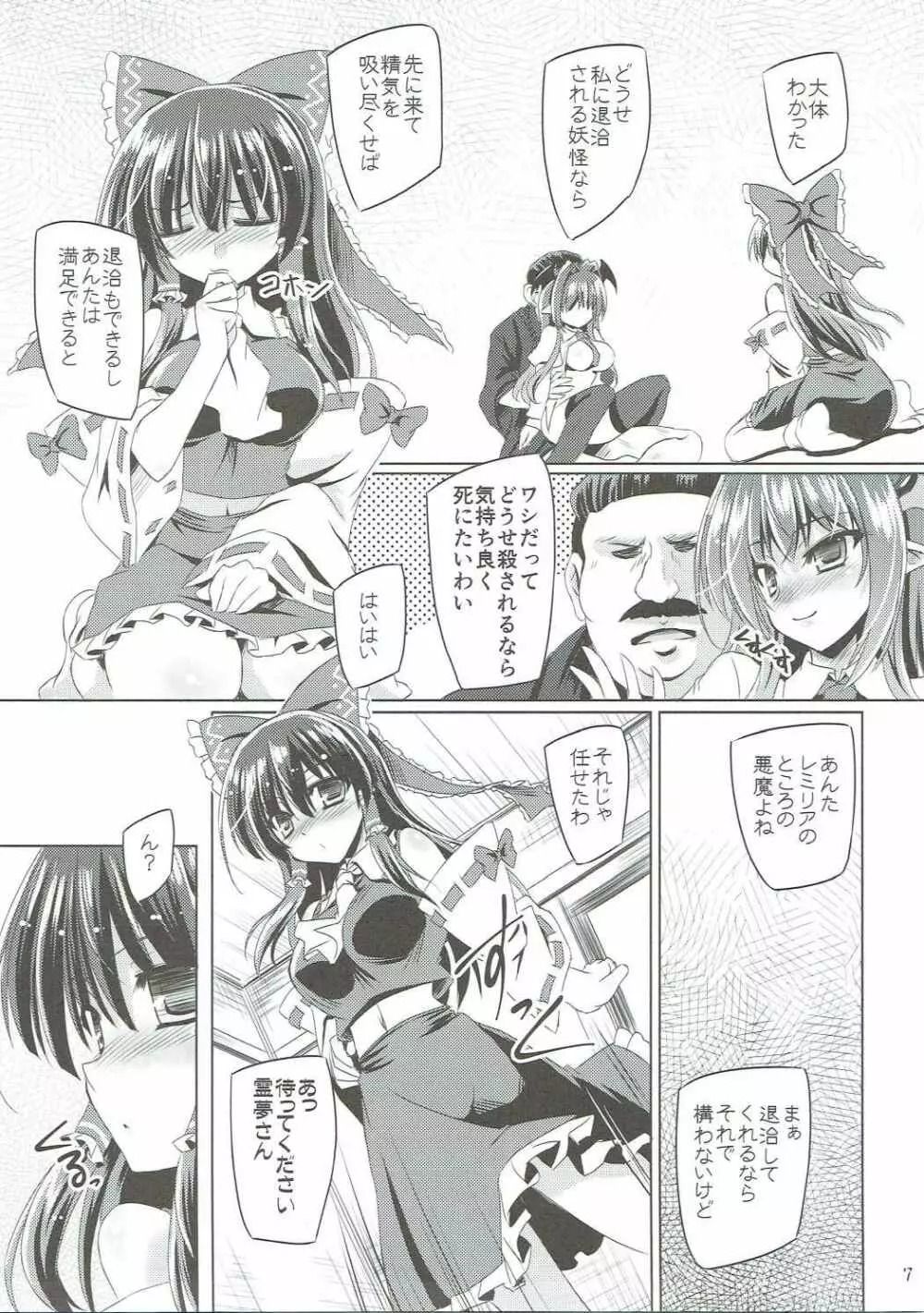 夜魔が誘う妖祓い - page6