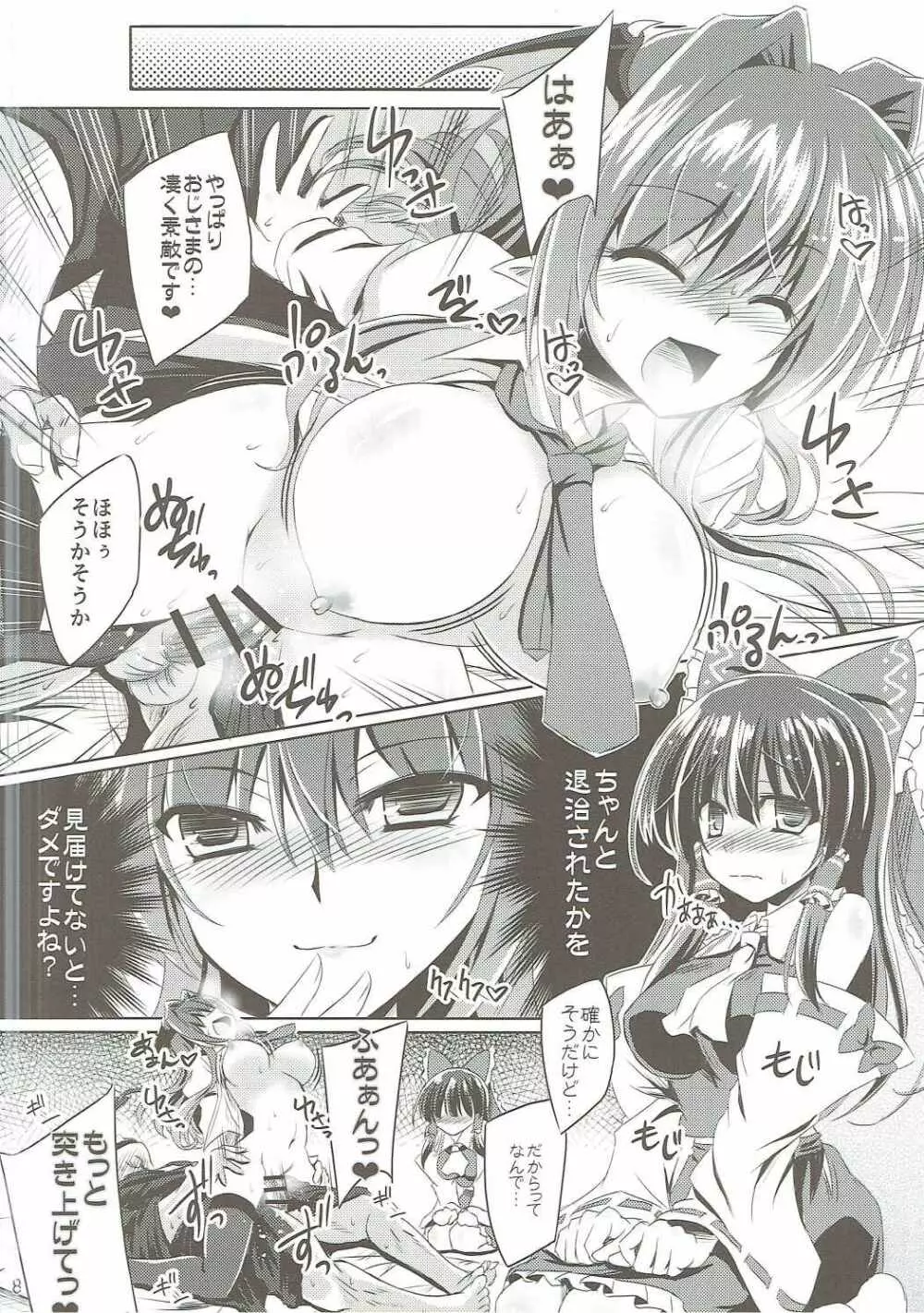 夜魔が誘う妖祓い - page7
