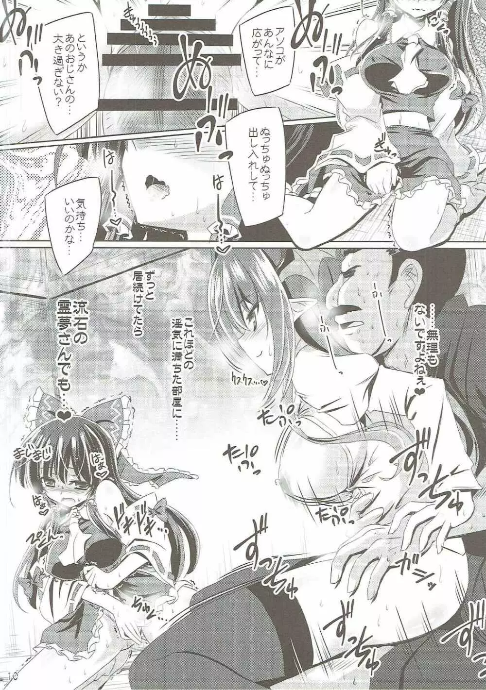 夜魔が誘う妖祓い - page9