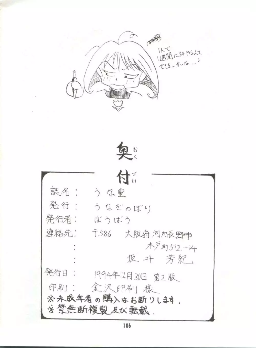 うな重 - page105