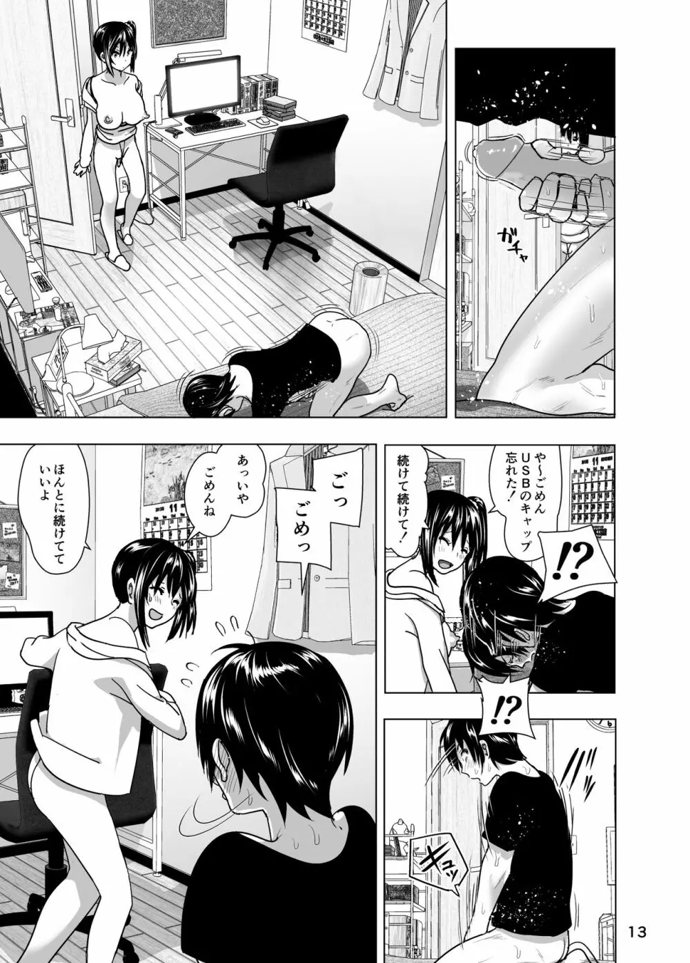 妹のおっぱいがまるだしだった話4 - page14