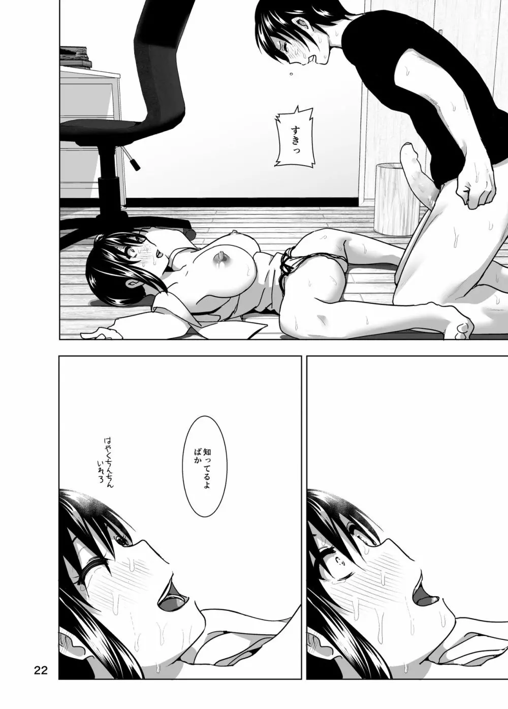 妹のおっぱいがまるだしだった話4 - page23