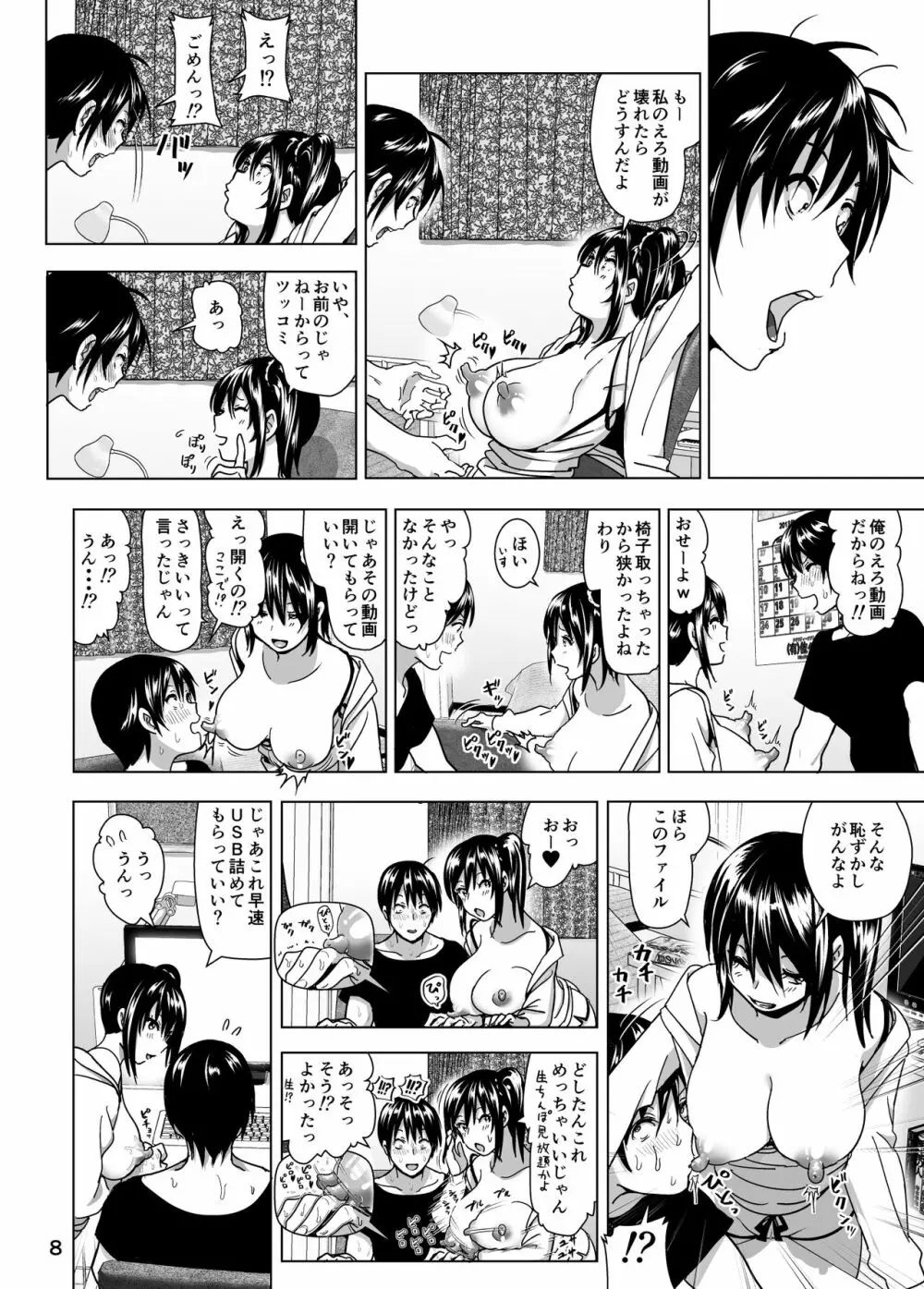 妹のおっぱいがまるだしだった話4 - page9