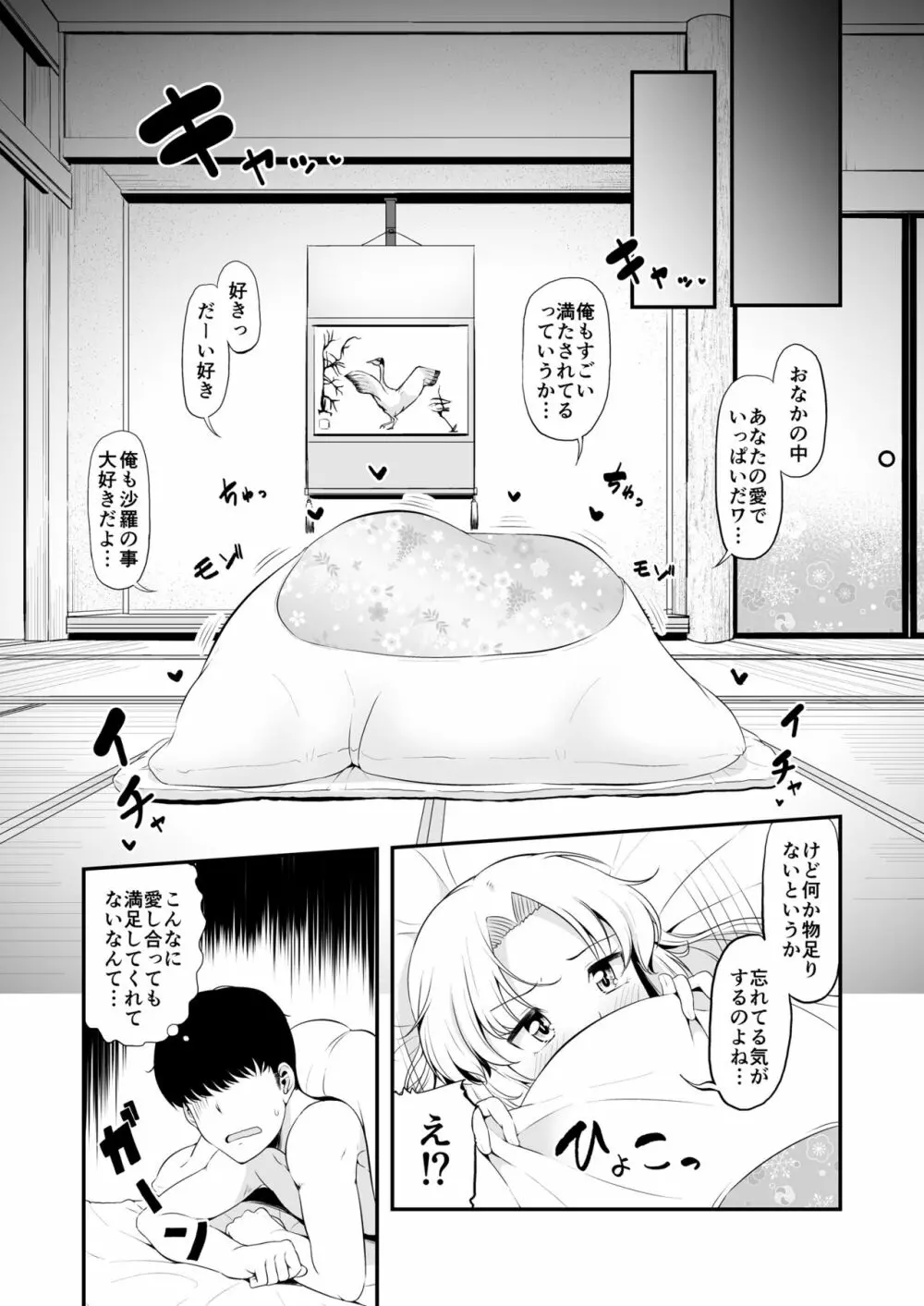Dream Honeymoon Night - page13