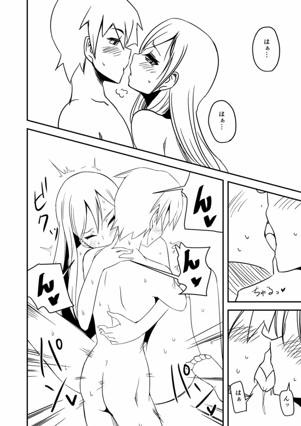 あつい夏はやっぱり玲香だね - page16