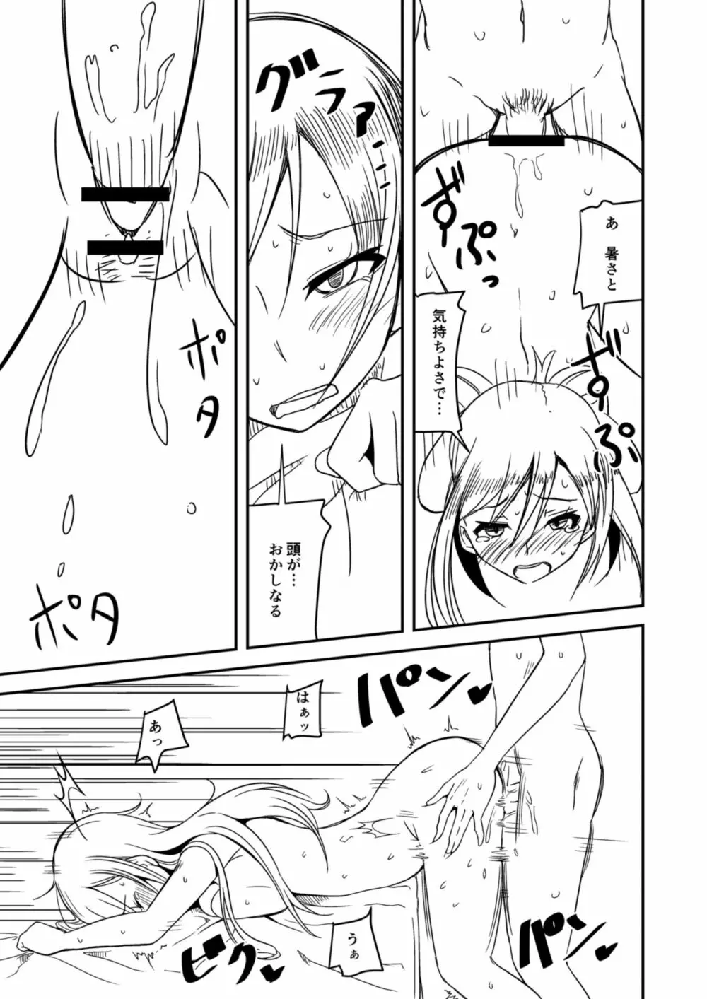 あつい夏はやっぱり玲香だね - page17