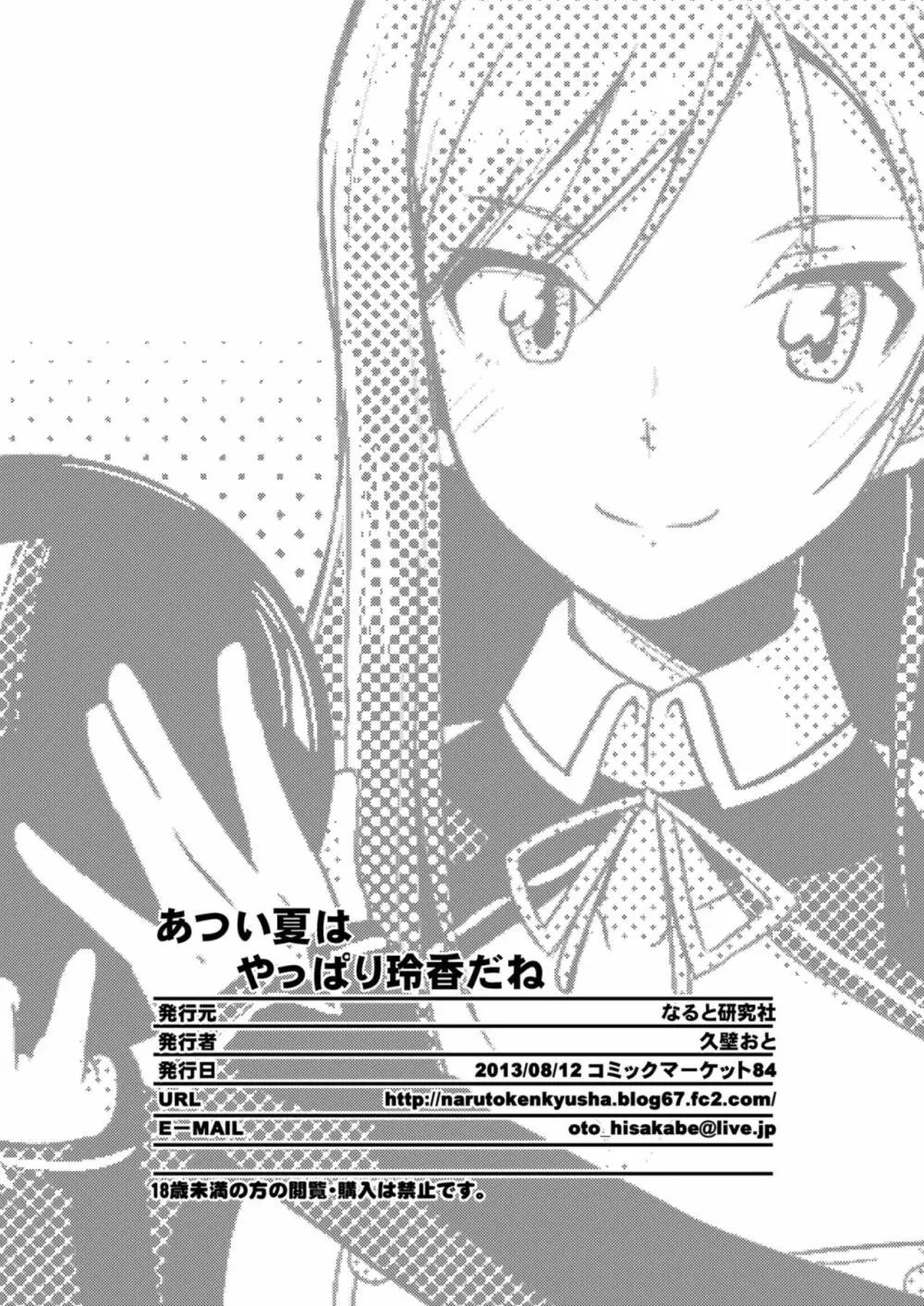 あつい夏はやっぱり玲香だね - page22
