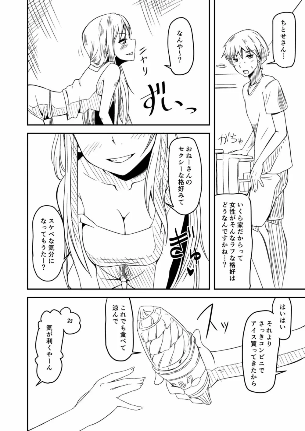 あつい夏はやっぱり玲香だね - page4
