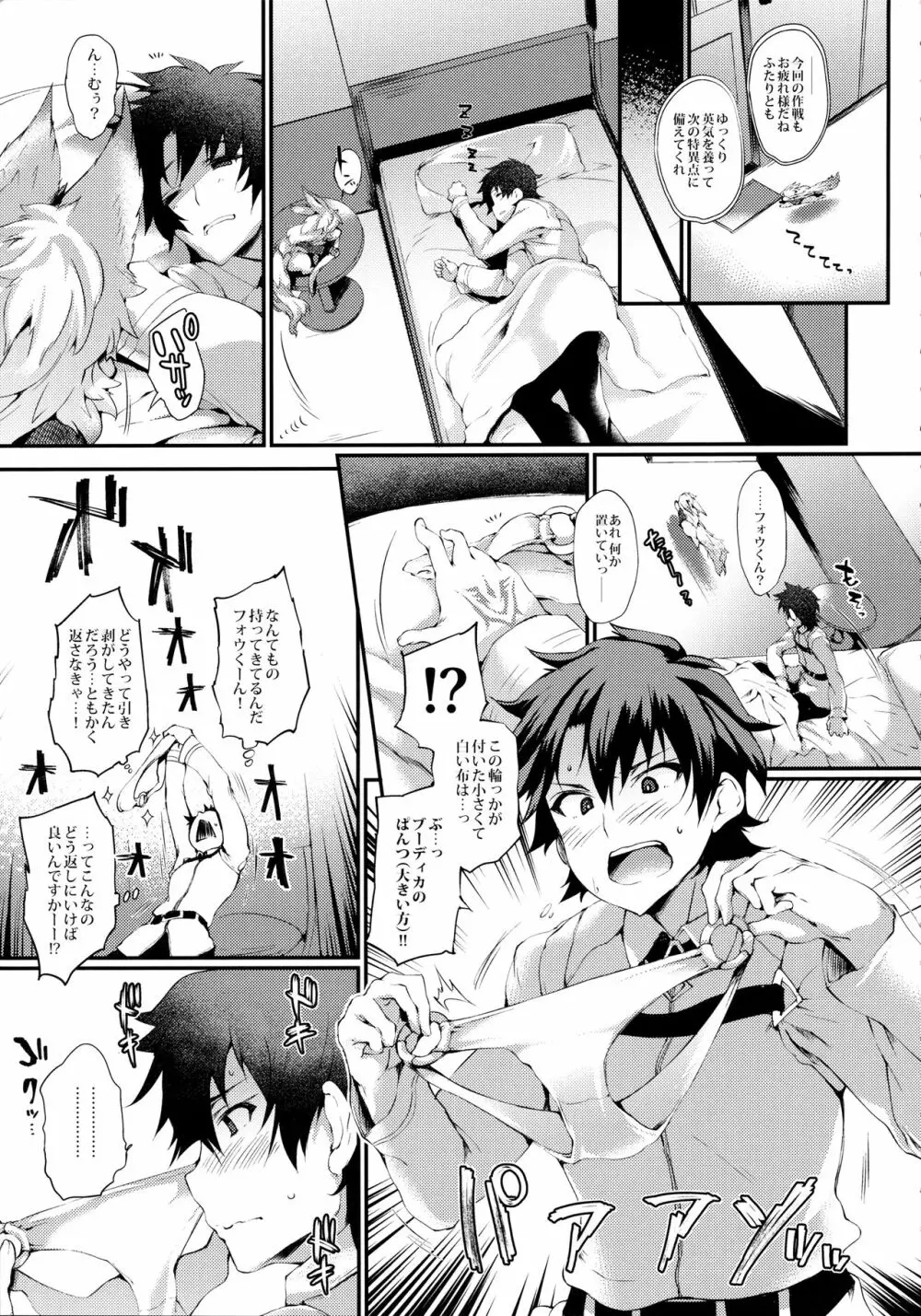 ブーディカさんと。 - page4