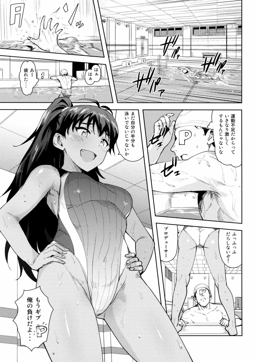 響とプール! - page2
