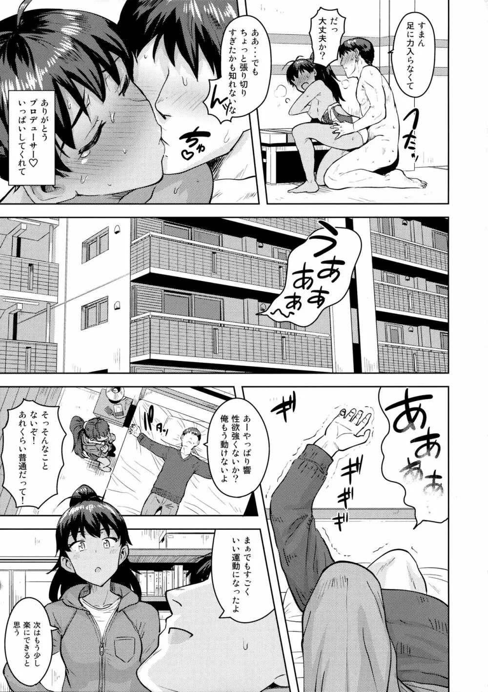 響とプール! - page32