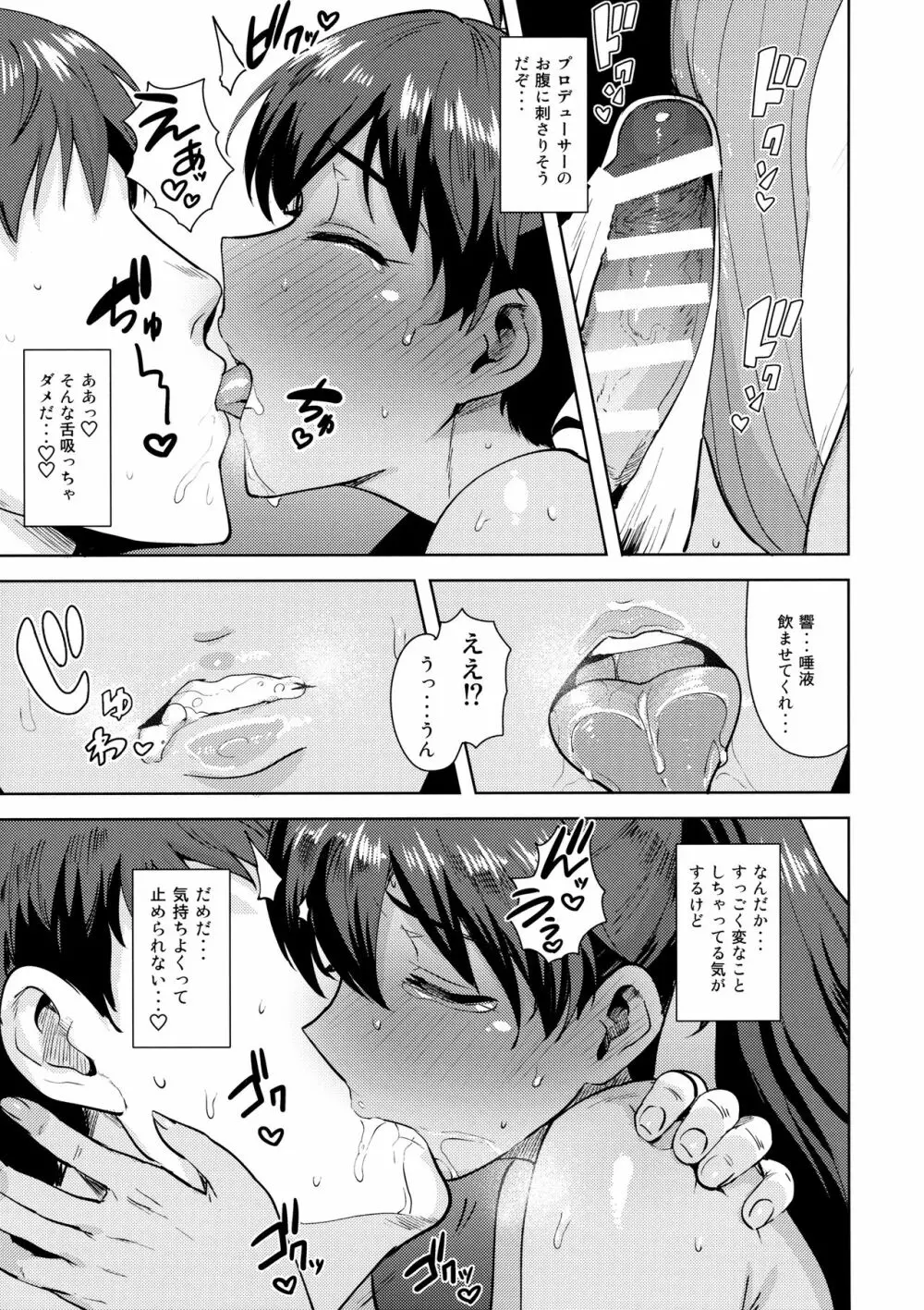 響とプール! - page6