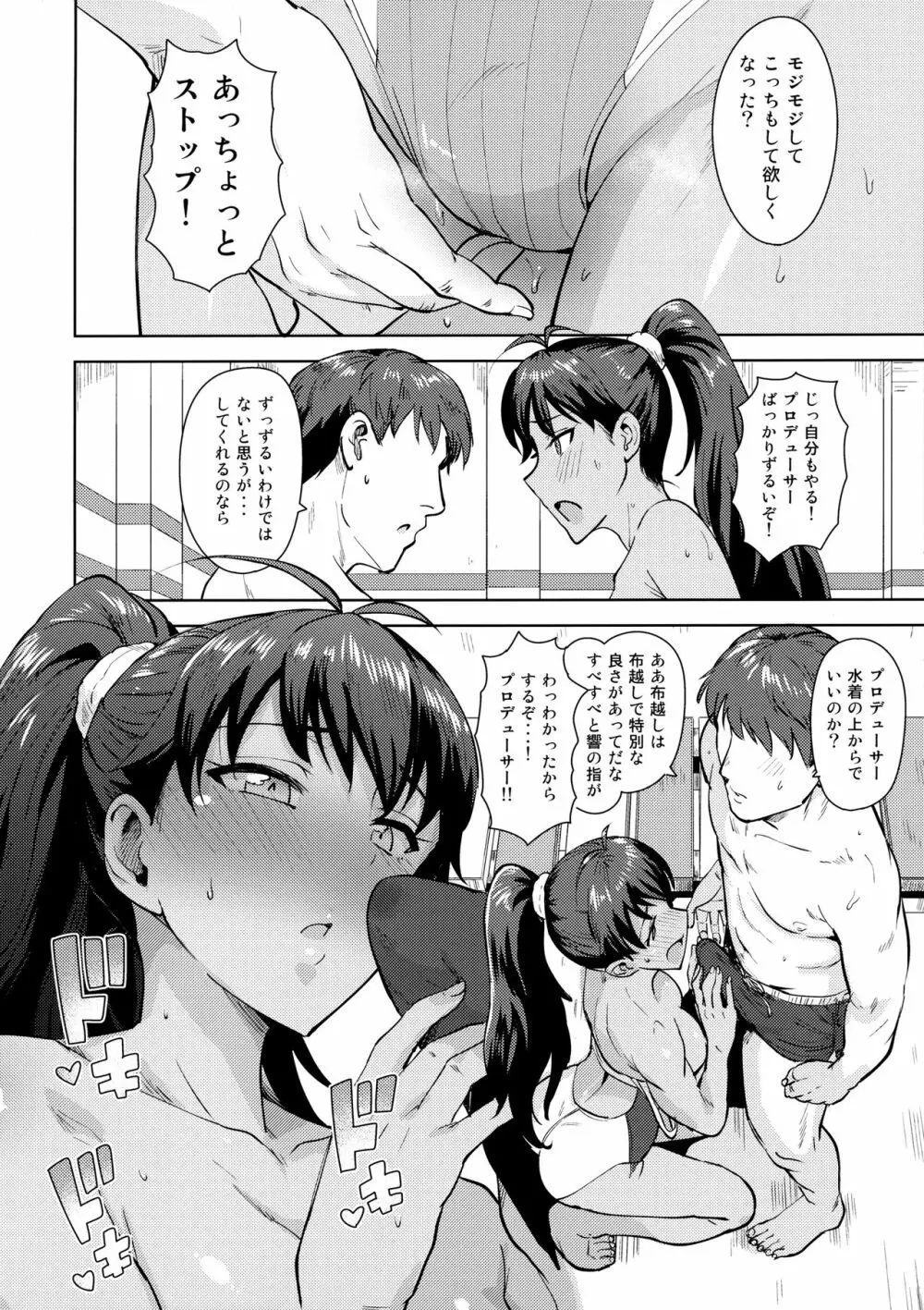 響とプール! - page9