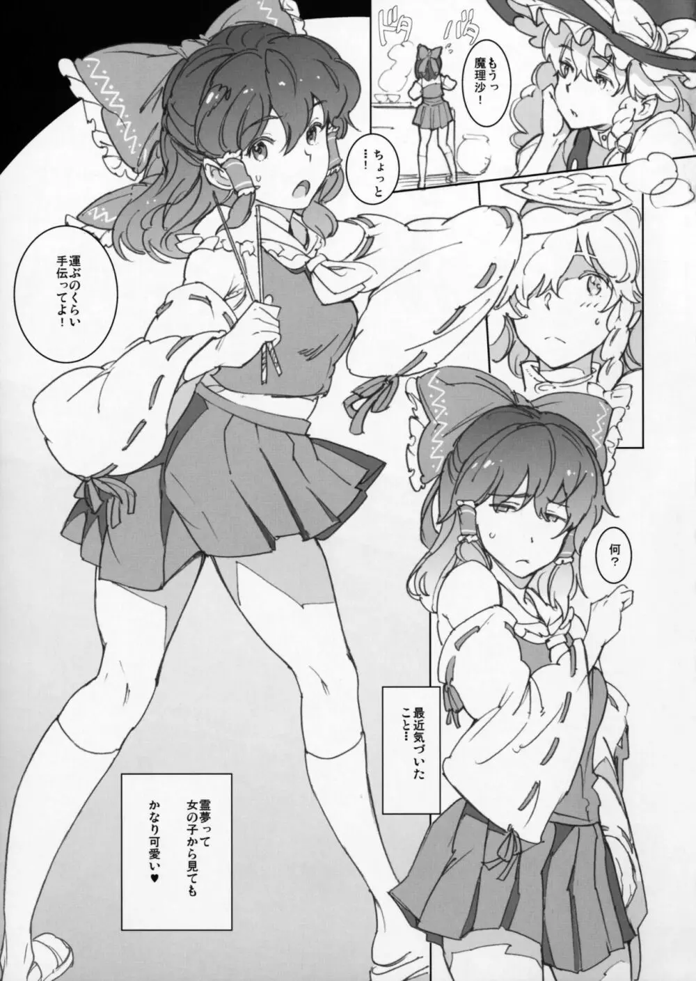 妄想少女 - page2