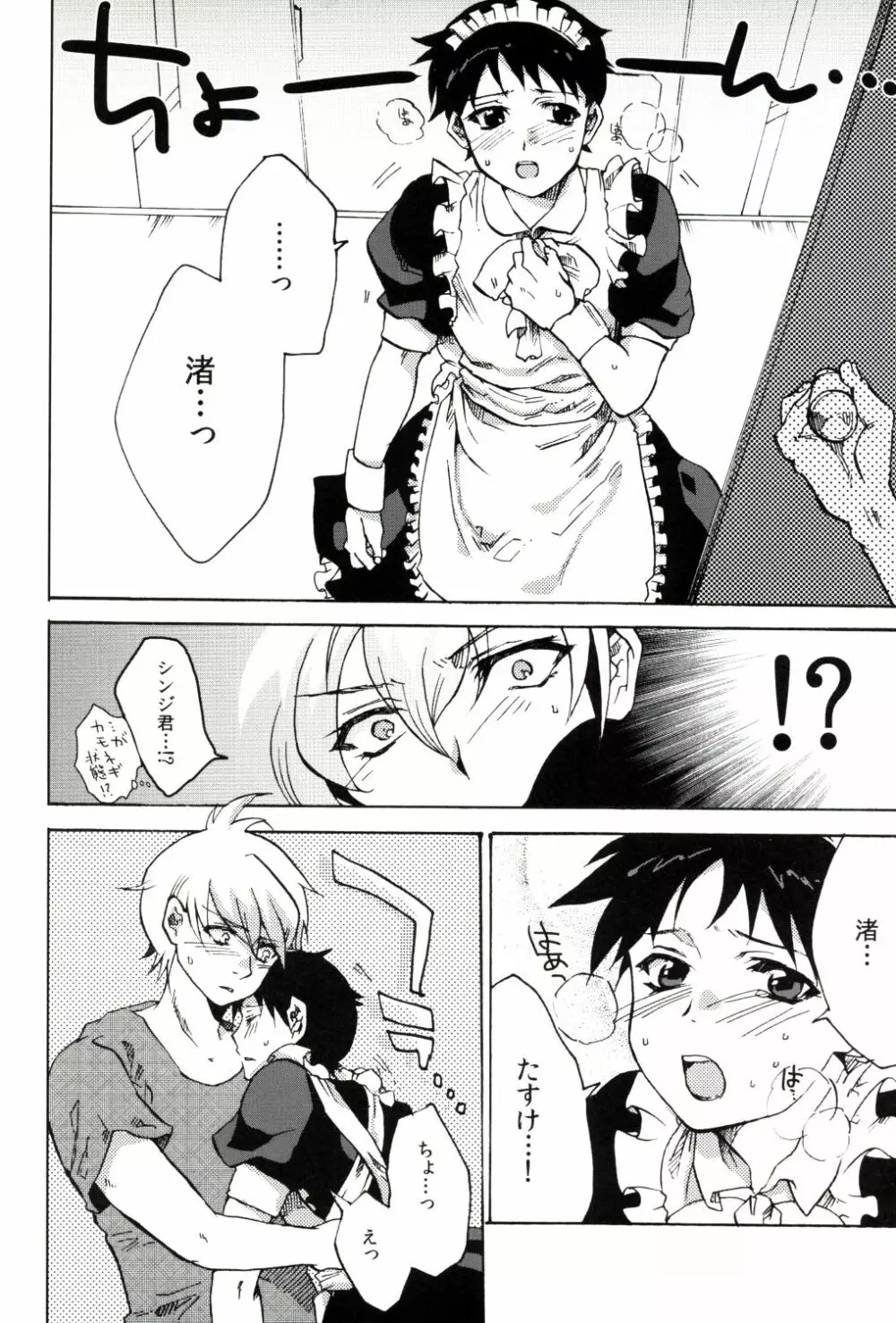 3rd. lovely wonderment! - page4