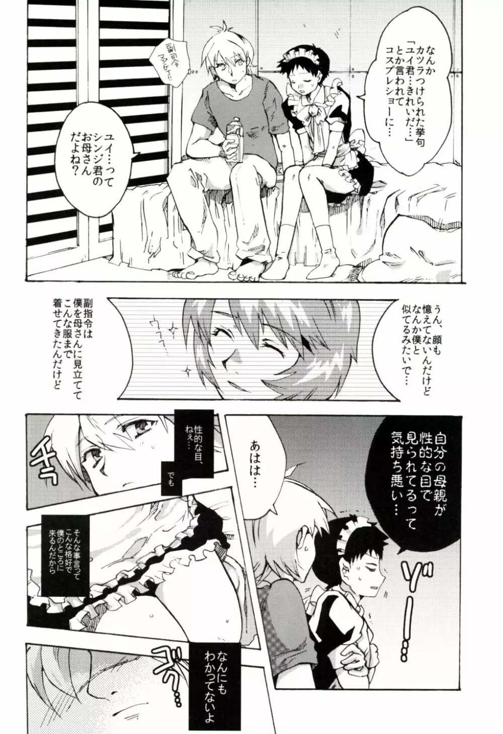3rd. lovely wonderment! - page6
