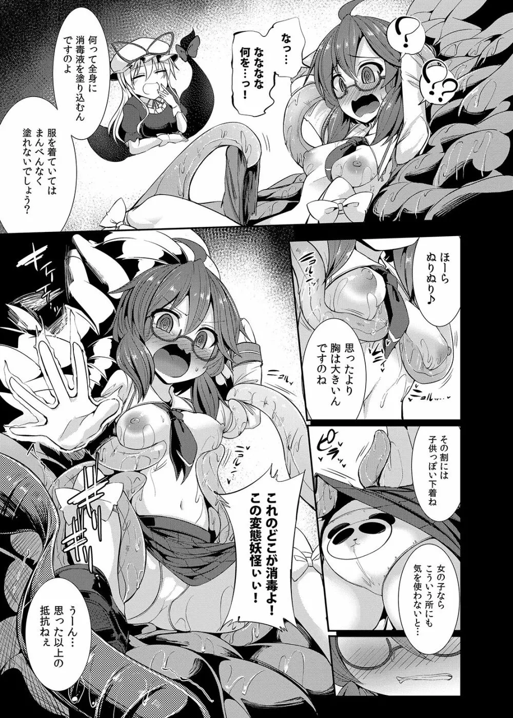 幻想郷流消毒術 - page10