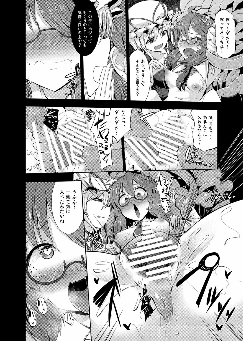 幻想郷流消毒術 - page19