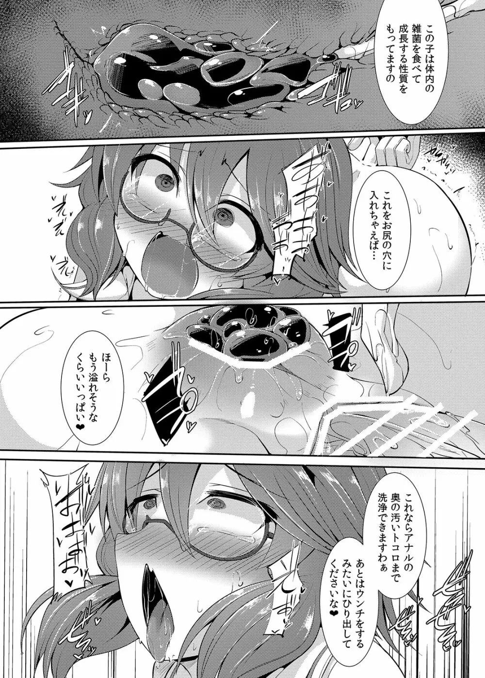 幻想郷流消毒術 - page23