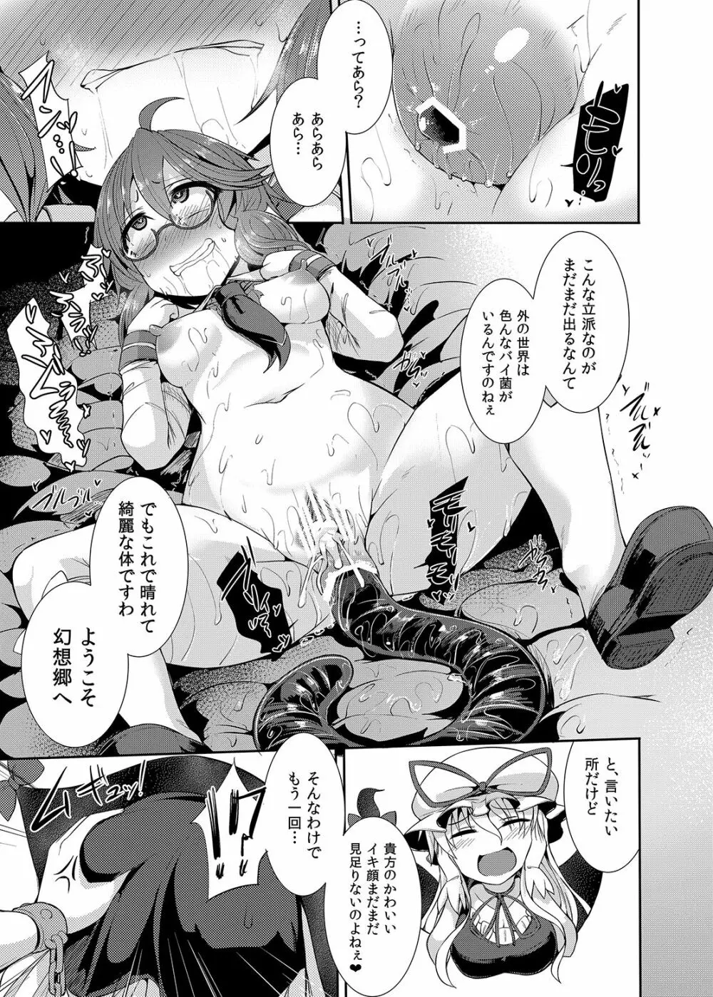 幻想郷流消毒術 - page28