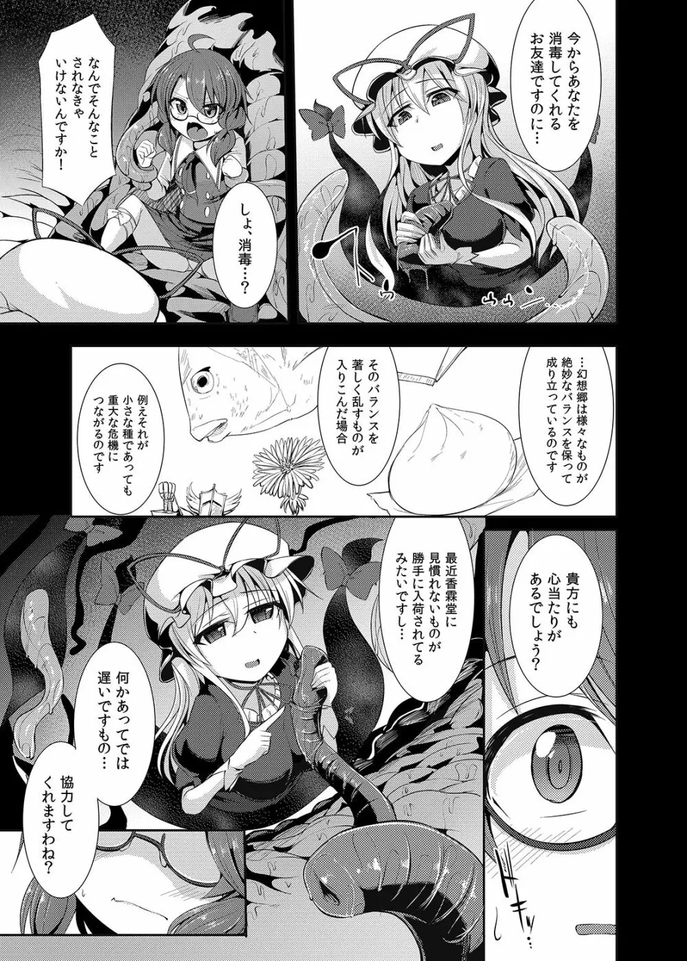 幻想郷流消毒術 - page8
