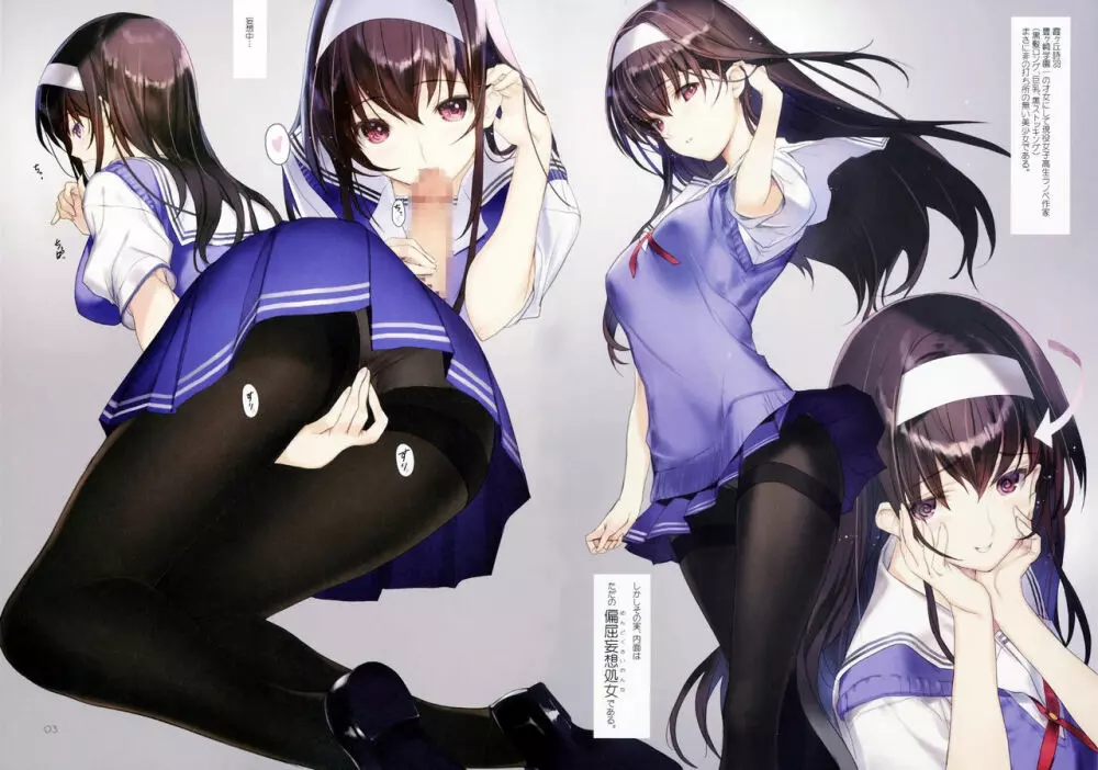 僕たちの先輩は黒髪ロング×黒タイツでエロい - page2