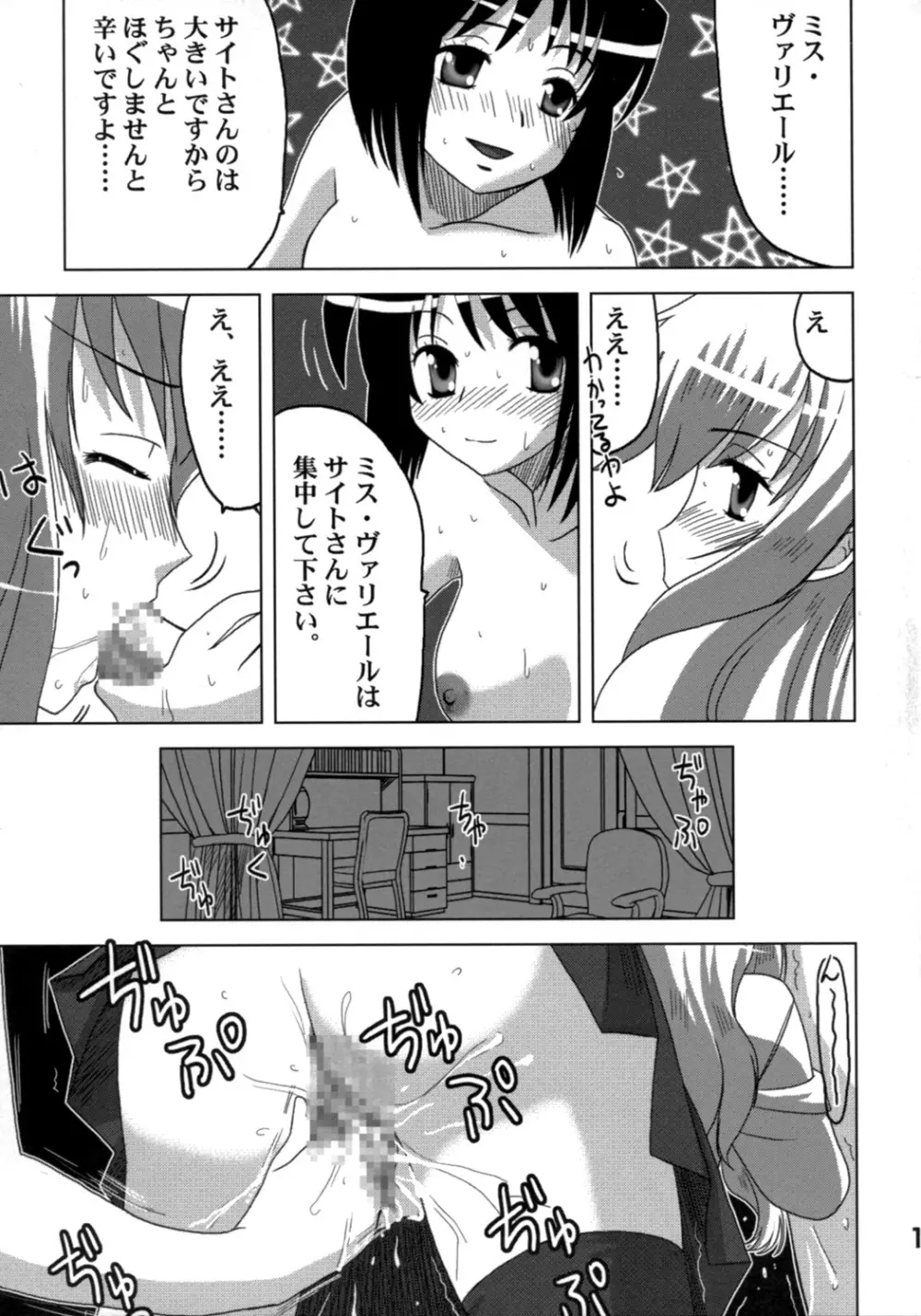 ゼロの種う魔2 - page10
