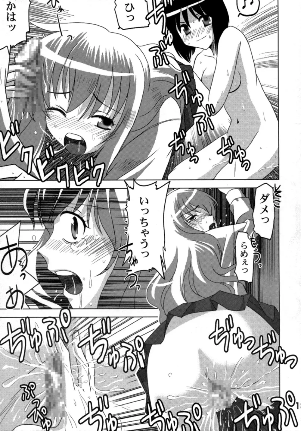ゼロの種う魔2 - page12