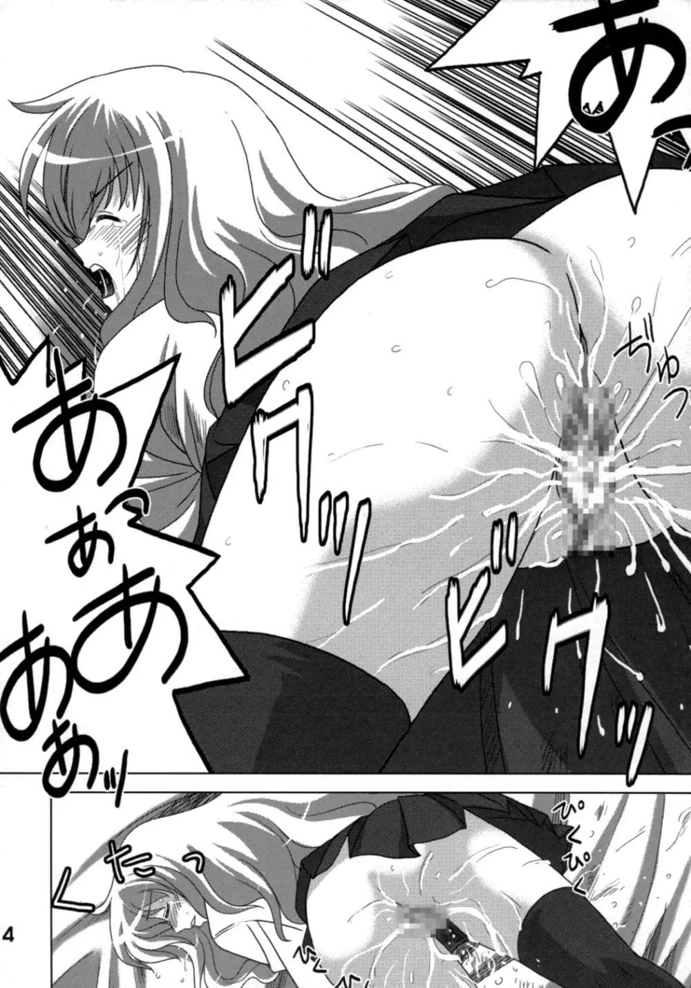 ゼロの種う魔2 - page13